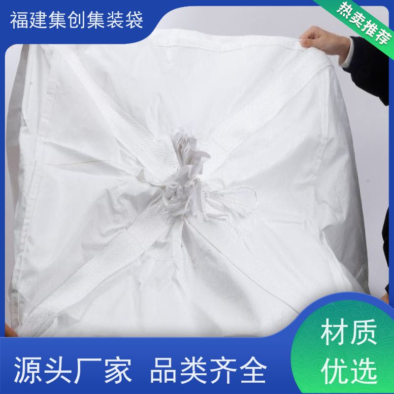 1.5吨敞口平底 款式齐全 蓝色白色吨袋 加厚防水 