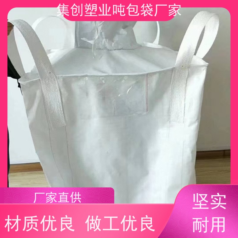集创塑业吨包袋 坚固耐用 防膨胀桥梁预压袋 品质保证 