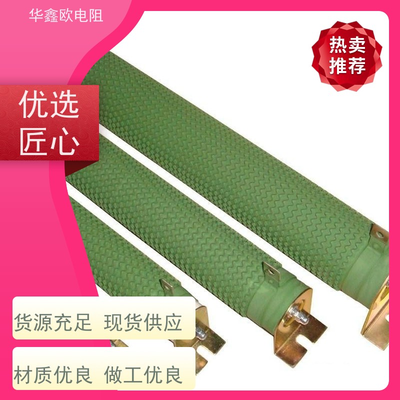 华鑫欧 可以定制 RXHG大功率负载电阻器 阻值10R