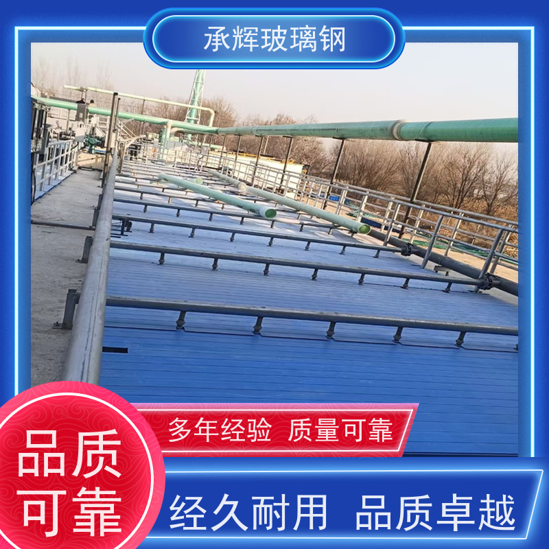 承辉 厂家 玻璃钢拱形盖板 不腐不烂不裂 规格齐全
