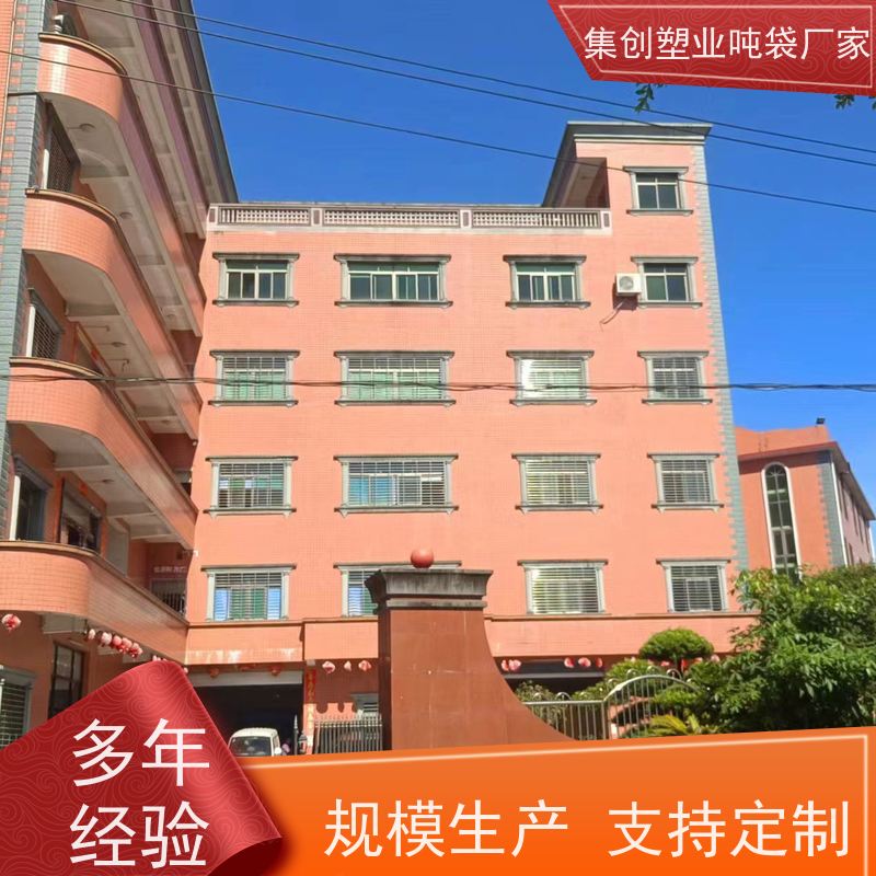 集创吨包厂 物流运输防渗漏 集装袋 2吨 使用寿命长