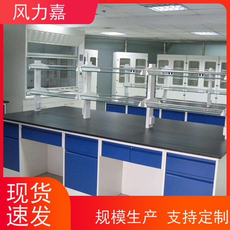 化验室试验台研发分析室用风力嘉品牌生产厂家