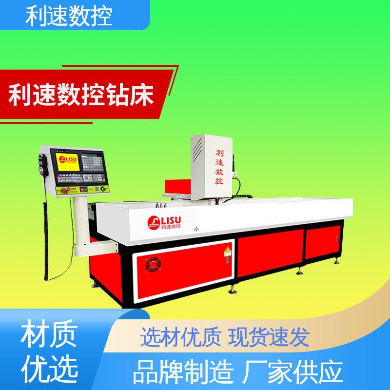 利速数控科技机械 自动钻孔机 质量保障 运行平稳 厂家直供