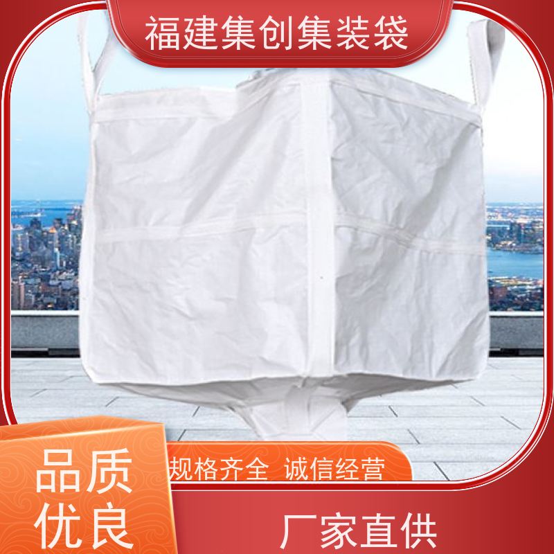 集创塑业吨包袋 易于搬运 物流运输吨袋 厂家供应
