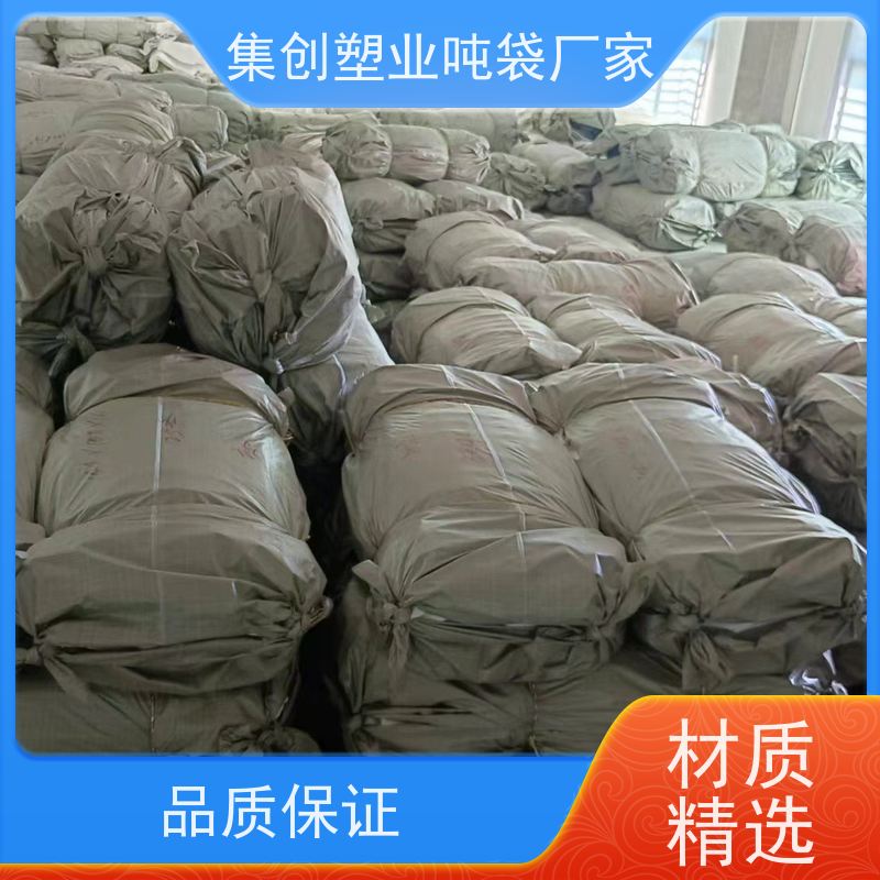 集创塑业吨包袋 轻便易操作 下平底预压 生产定制