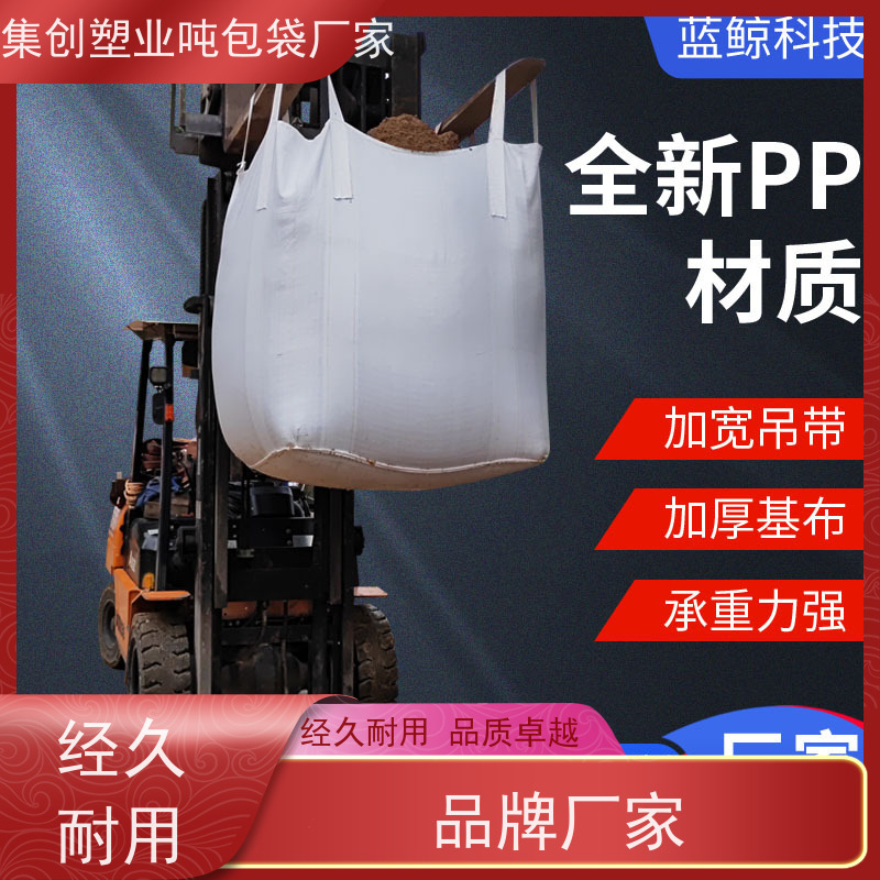 吨包袋厂家 塑料包装 水泥兜底太空袋 防潮防尘