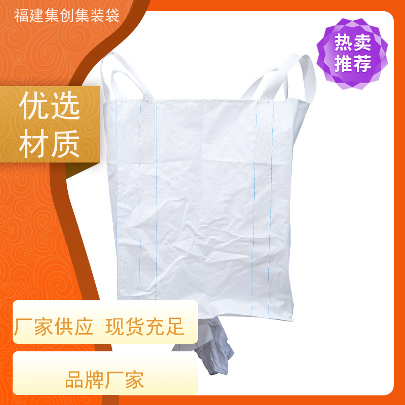 1.5吨敞口平底 库存充足 防渗漏包袋源头厂家 可用于出口可以 