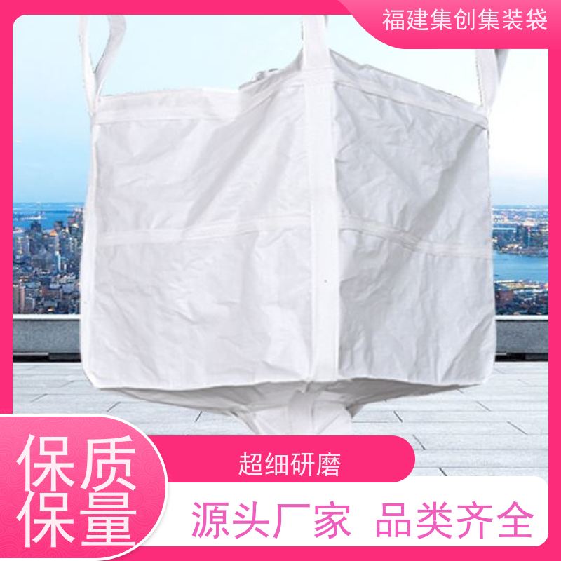 集创塑业吨包袋 响应率高 矿石矿粉集装袋 可用于出口可以 