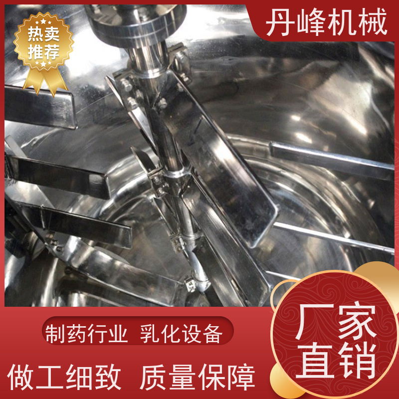 丹峰 非标定制全自动 膏体 食品 真空 乳化罐生产厂家