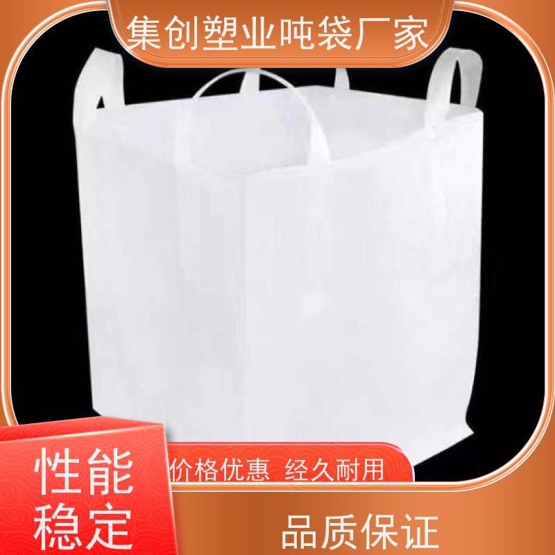 高档吨袋 四吊环集装袋预压建筑污 厂家白色上敞口 