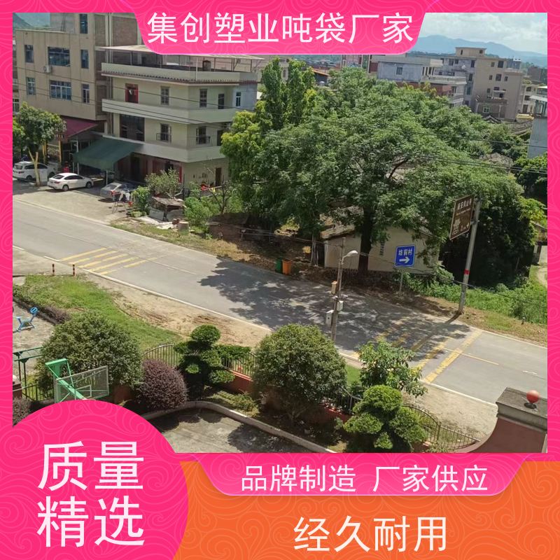 销售内拉筋集装袋 托封下口 上下料口耐磨加厚吨袋 厂家白色上敞口 