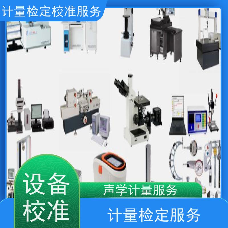 【昇特】成 都三方 机构 公司仪器检定外校证书 通用卡尺计量校准