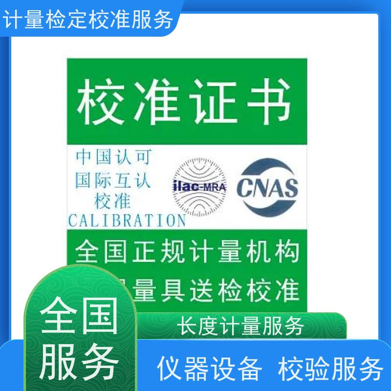 四/川血透机计量年检报告 专业检测机构 出具报告标签免费加急出证