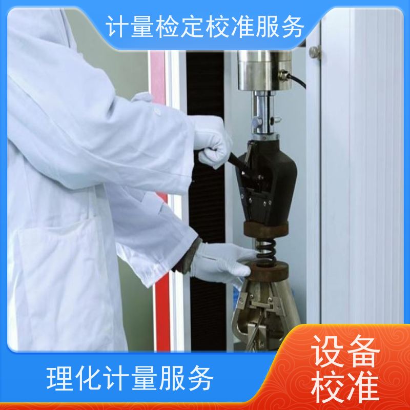 【昇特】成 都三方机构通用卡尺计量校准公司仪器检定外校证书