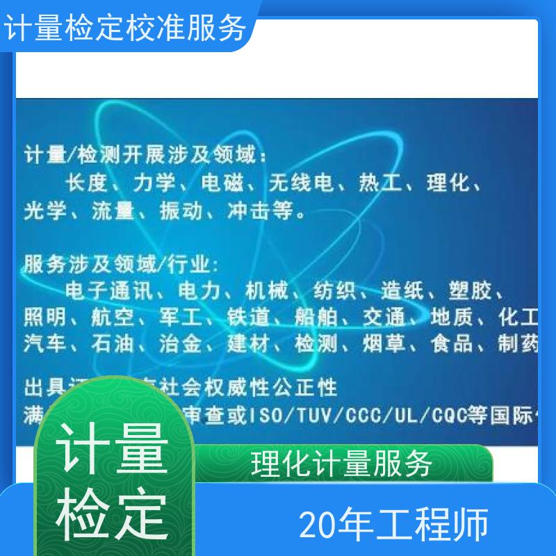 【昇特】雅 安计量标定公司生物安全柜检测机构出具证书报告