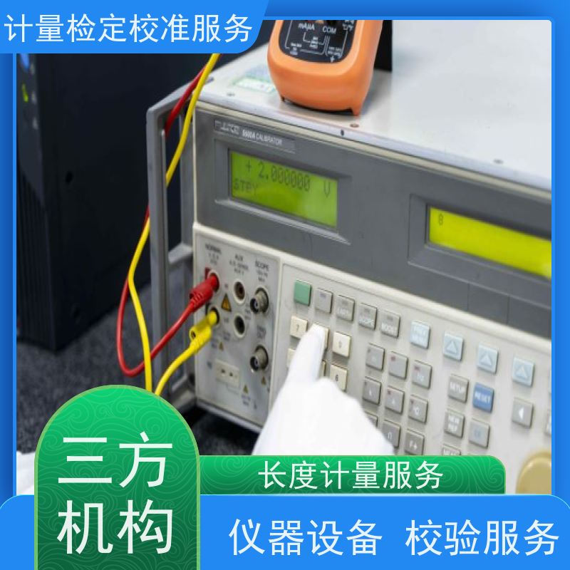 【昇特】成 都三方计量机构电磁流量计校验中心检测报告