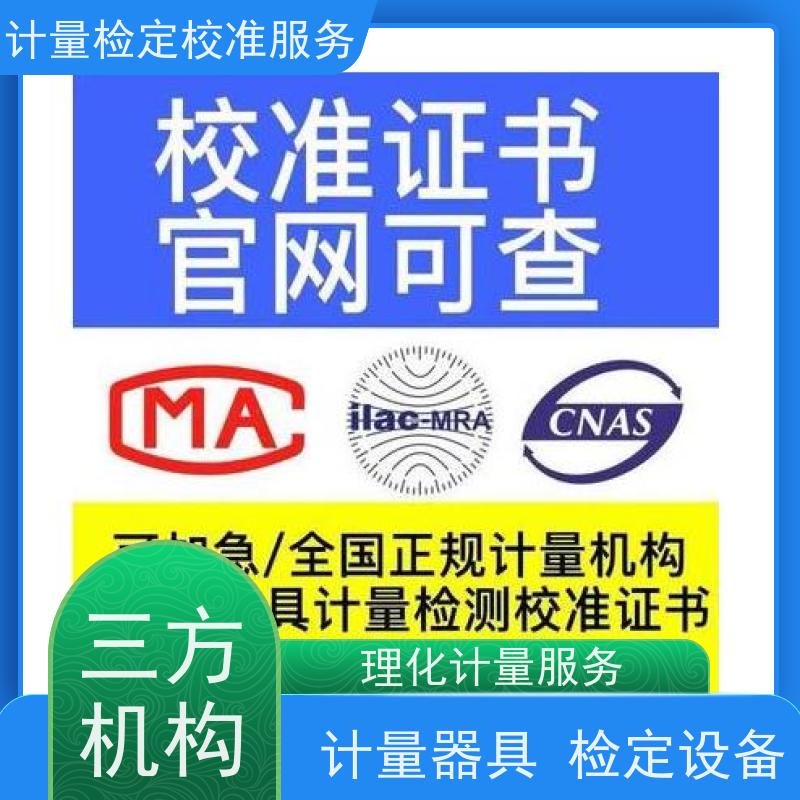 【昇特】成 都三方计量机构电子天平校验中心检测报告