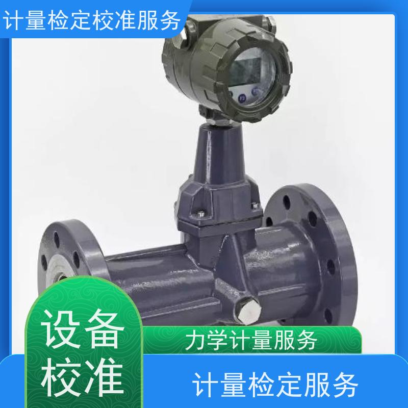 【昇特】德 阳计量检定单位洁净工作台检测机构出具证书报告