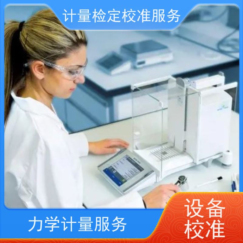 成/都硫化氢气体检测仪三方检测机构 计量校准CNAS认可外校证书