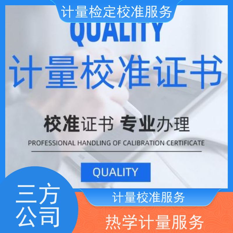 成/都绝缘垫鞋三方检测机构 钢直尺计量校准公司 验电器外校证书