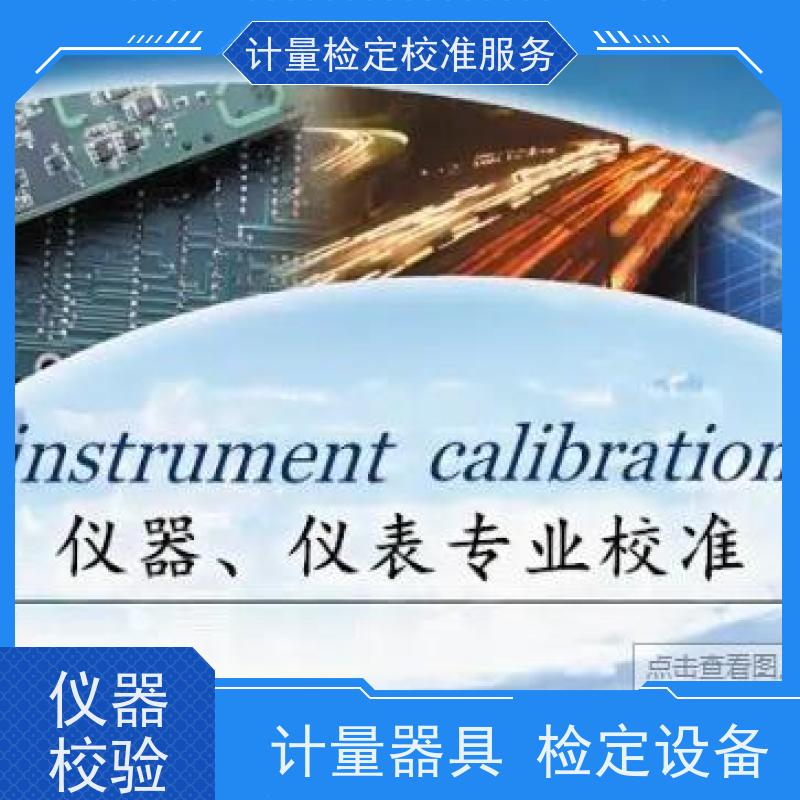 泸/州气相色谱仪计量校准实验室 水分测定仪器设备检定报告