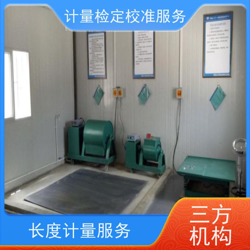 【昇特】成 都三方计量检定单位搅拌秤校验中心检测报告