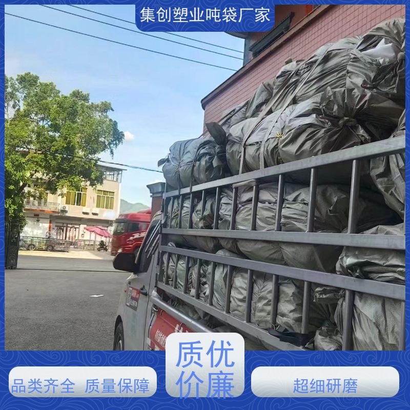 集创吨包厂 粉末专用 拉筋袋厂家定制 专线物流发货迅速 