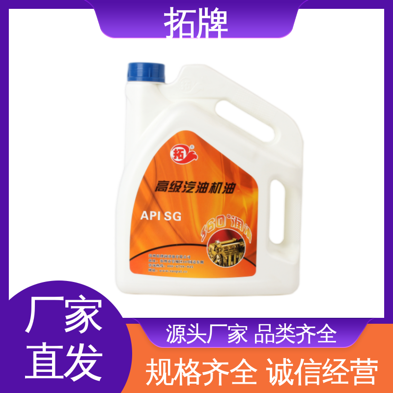 拓牌 四冲程汽油机油 现货全国可发 提高性能 车用润滑油 
