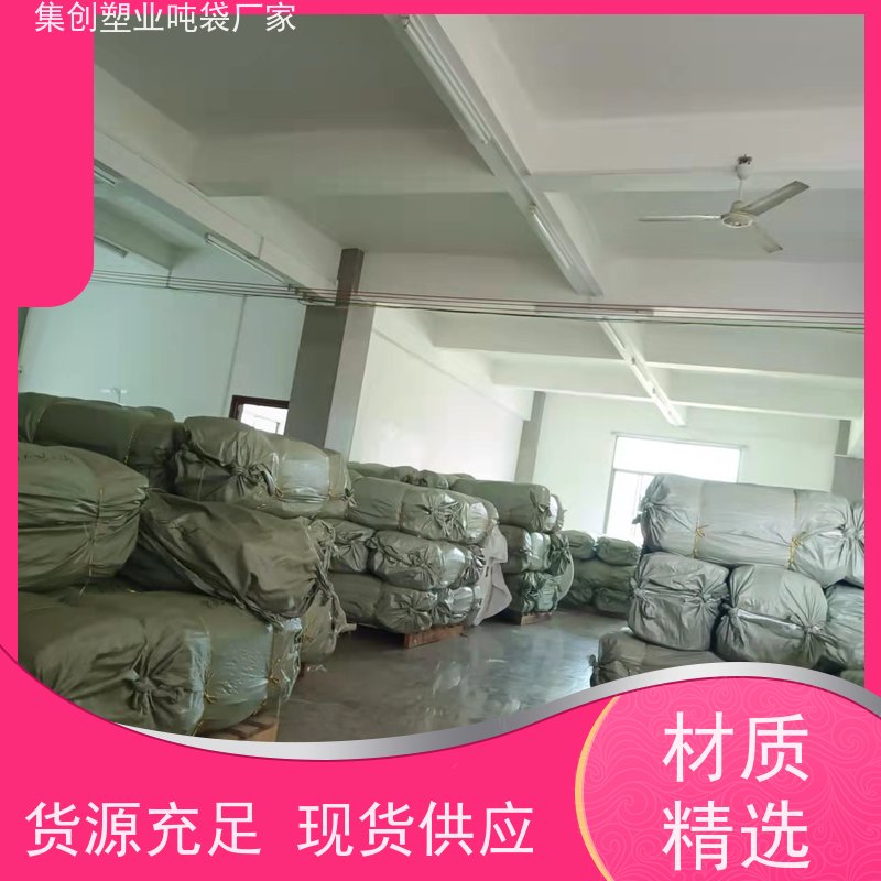 加厚耐磨全新吨包 建筑领域 集装吨袋批发 支持定制