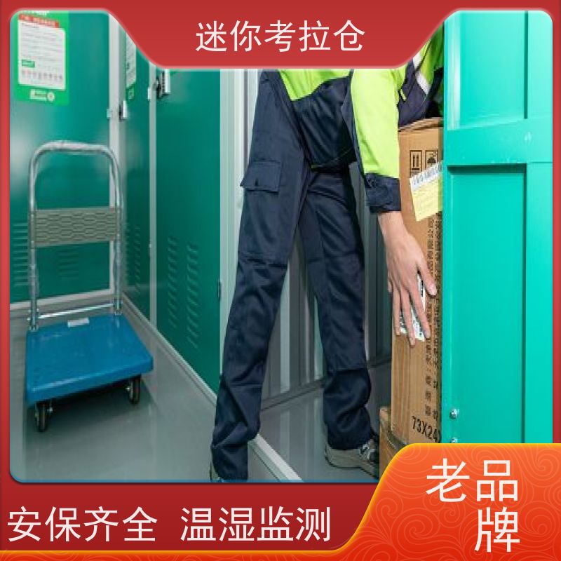 考拉迷你仓 深圳罗湖区 物品短期寄存仓库 租赁平台网站