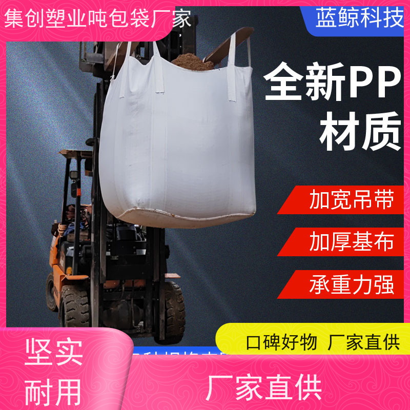 吨包袋批发定做厂家 坚固耐用 防膨胀桥梁预压袋 规格齐全 