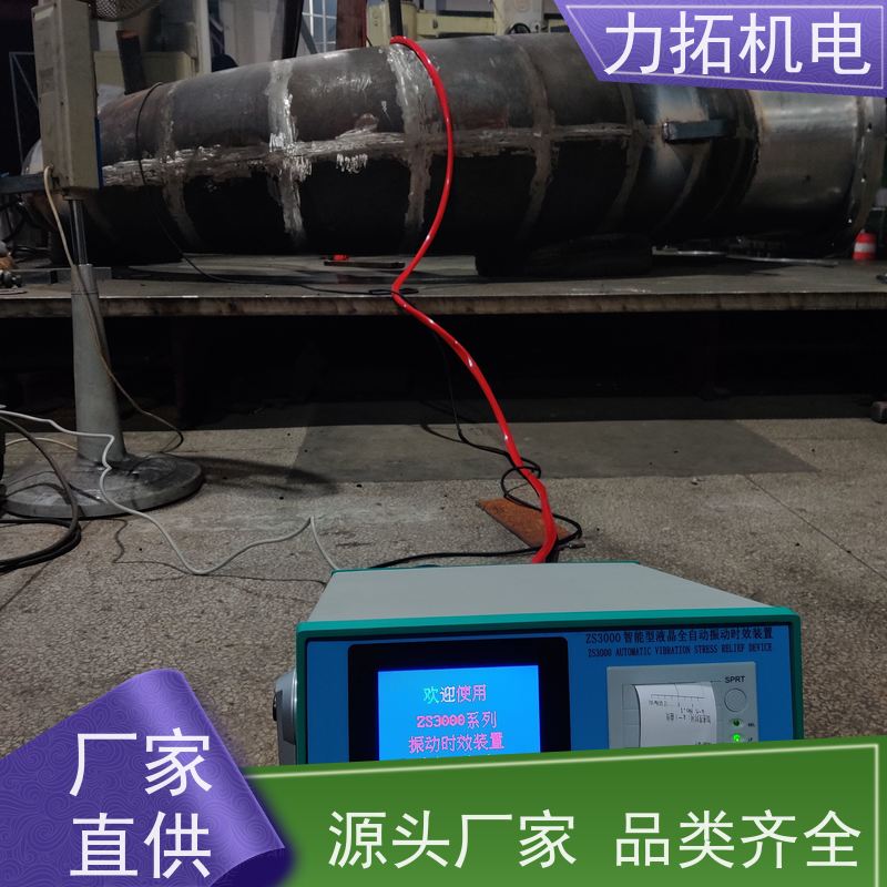 力拓机电 全自动 船舶专用振动时效仪 内应力消除设备
