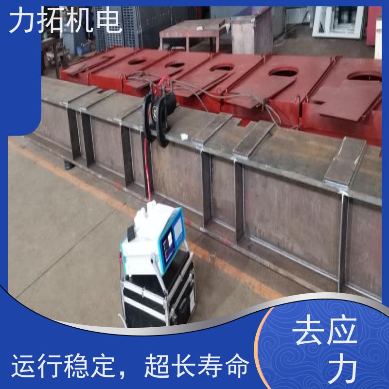 力拓 去应力时效仪 提高机械精度 焊接变形克星