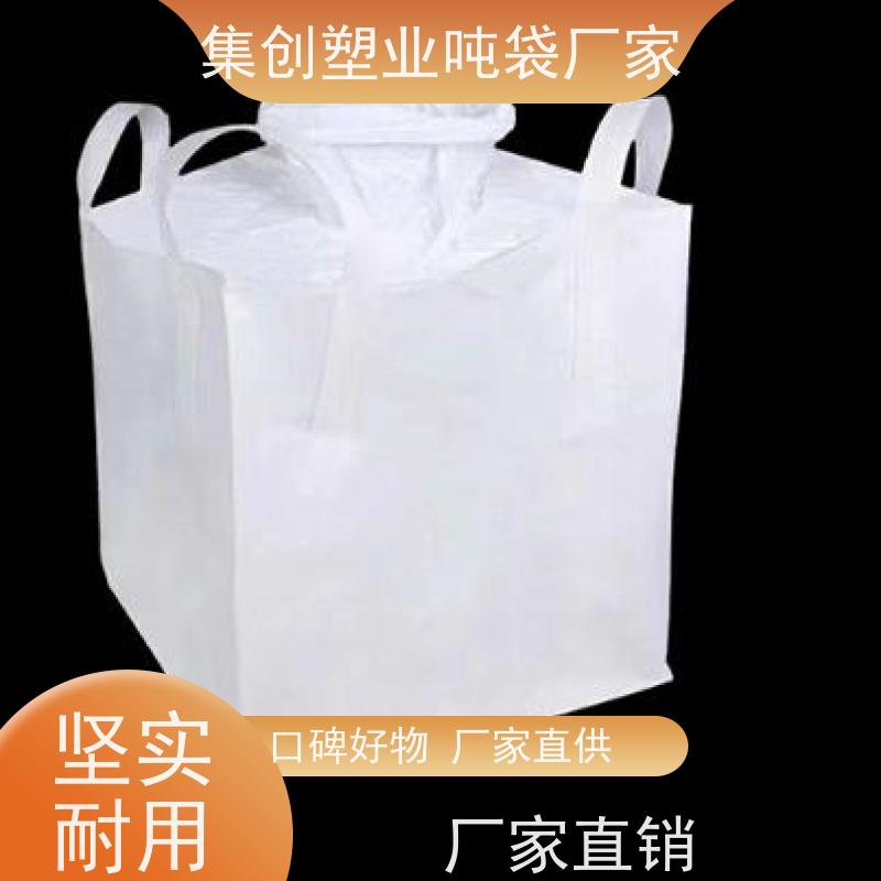 井字兜底吨袋 物流运输防渗漏 集装袋 2吨 集创塑业供应 