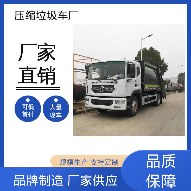 东风 混动 环卫垃圾车 本月来电立减一万 节能低耗 可来图定制