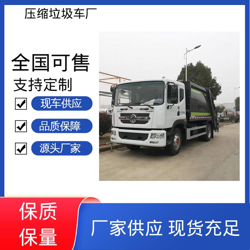 东风 新能源 环卫垃圾车 终身质保 售后可靠 弧形箱体结构稳定