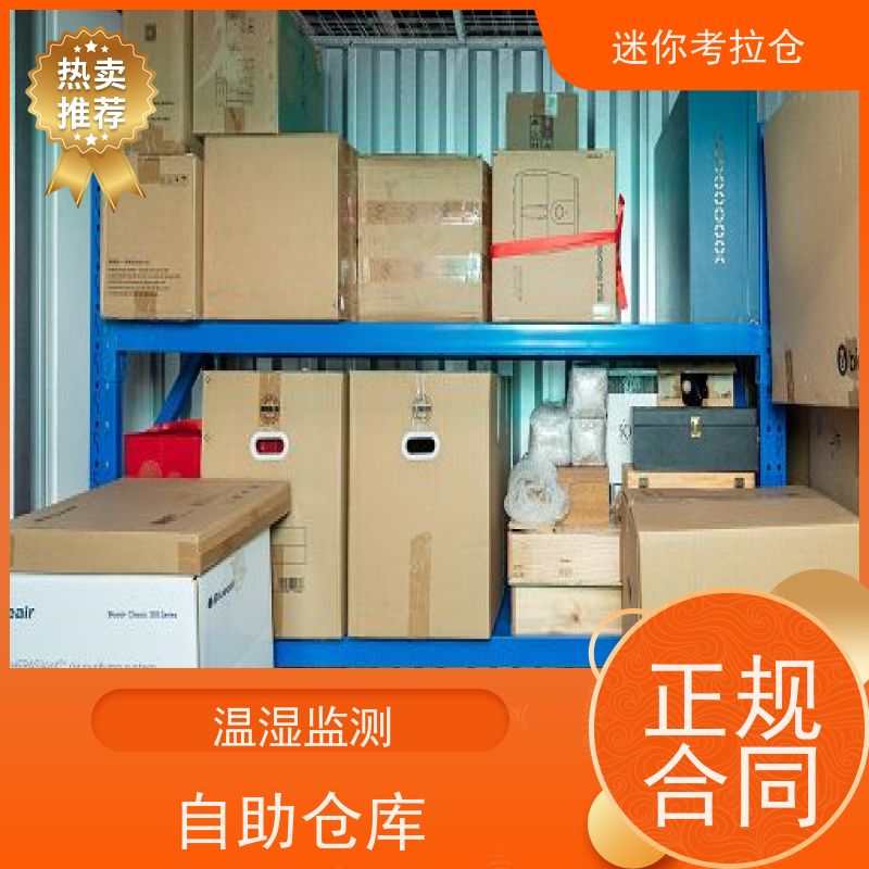 考拉迷你仓 广州白云区 搬家中转仓库 出租租赁