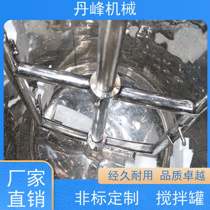 丹峰 非标定制不锈钢搅拌罐厂家定做真空罐药剂配料罐