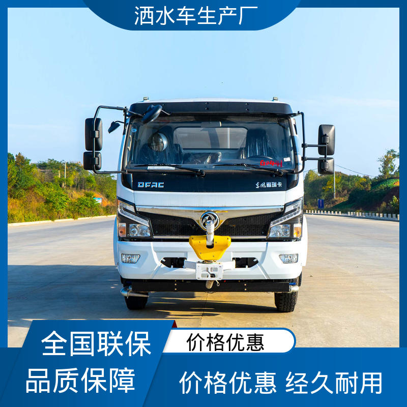 东风 厂家底价 定制出售 抑尘洒水车 喷雾速度快 覆盖广 小型