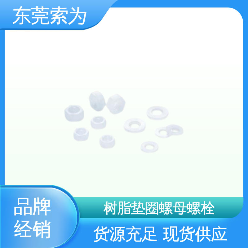 批发供应 SPV-W 螺母螺栓 树脂垫圈 用于轨道交通设备制造