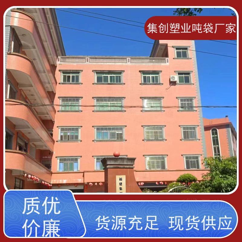 拉筋吨包 轻便易操作 承重1吨吨袋 高空吊装方形圆形吊物袋