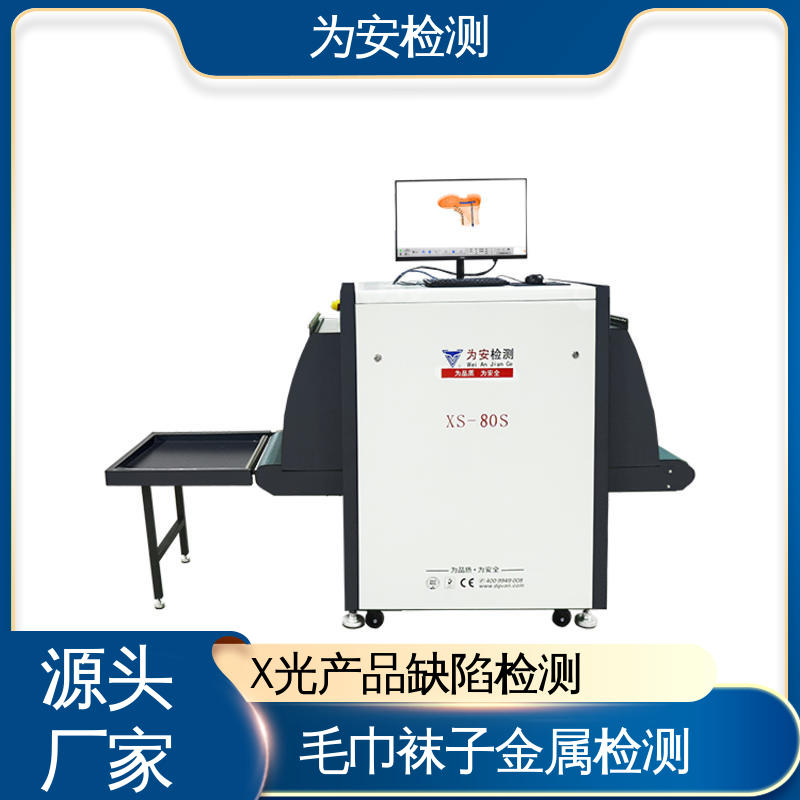 源头工厂 X光断针报警机 工业x光异物检测机 用于鞋厂 不良品自动剔除
