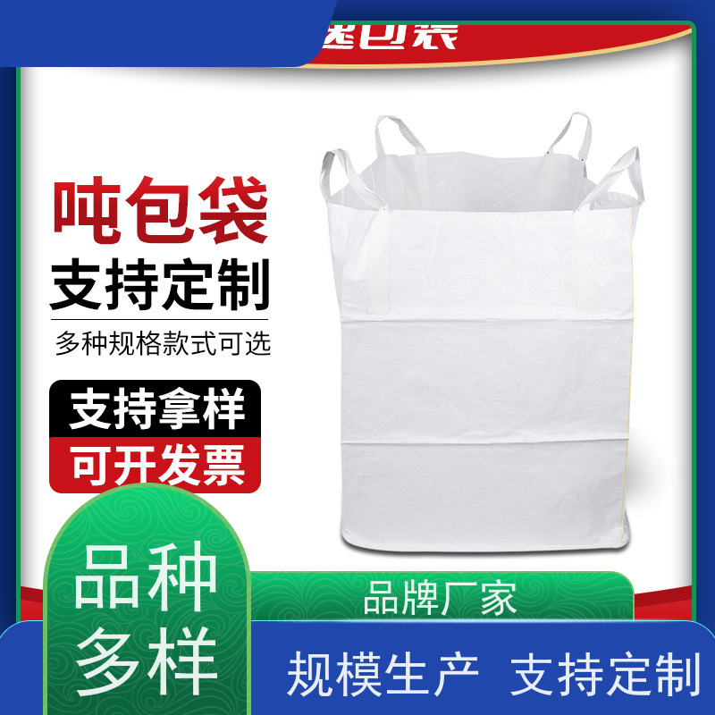 双经内拉筋兜底 环保 加厚耐磨吨袋 免托盘吨包 