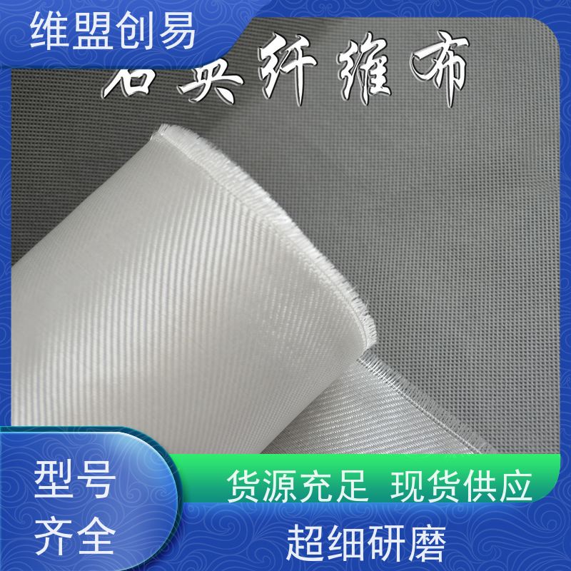 维盟创易 飞行器 石英纤维布 介电性能优 质量稳定