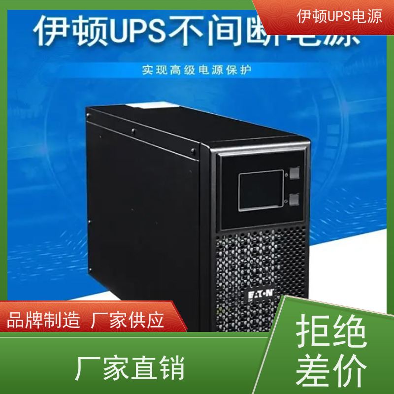 伊顿UPS电源维修 93E-15U-N-MBS 高频在线塔式系列 安装 质保三年