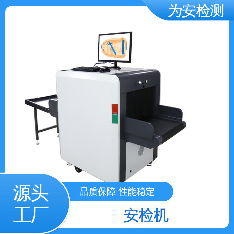 为安检测 行李x灯光安检机 应用于公共场合包裹检测 高清成像