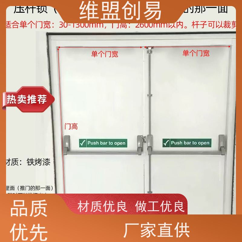 维盟创易 钢制门 下压推闩式逃生门锁 D1100单开单点 快速解锁开门