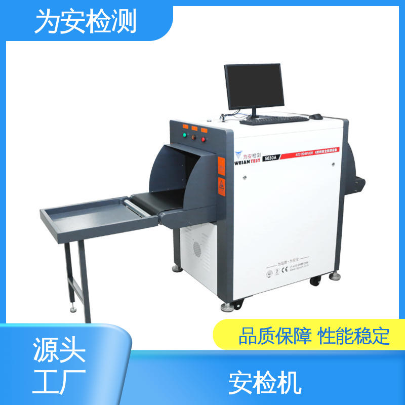 源头工厂 5030A 行李x灯光安检机 公共场合过包机 高效数据处理