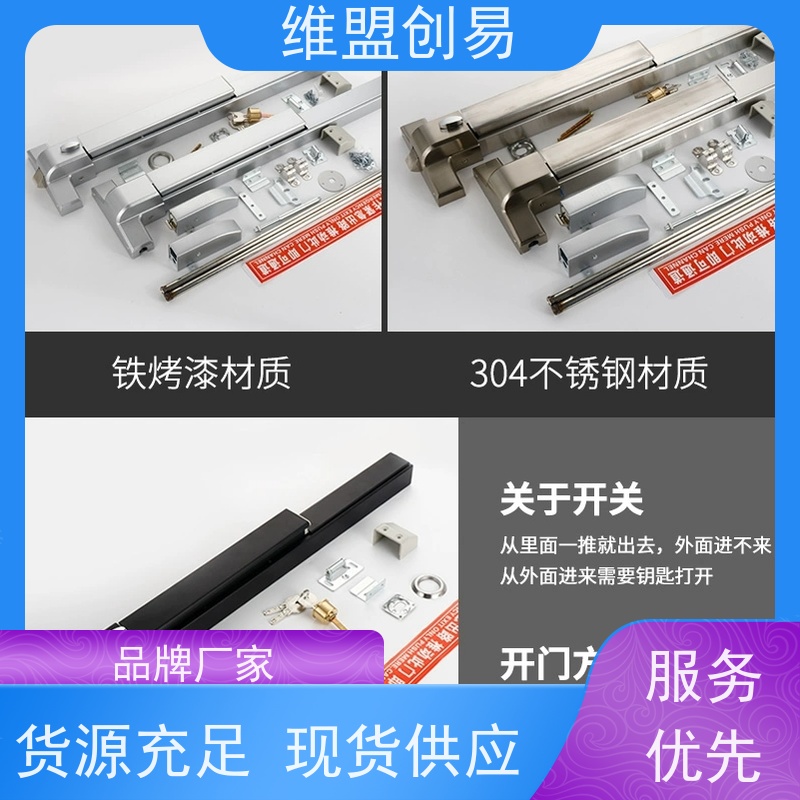 维盟创易 铝合金门 逃生锁 耐腐蚀烤漆 省时省力