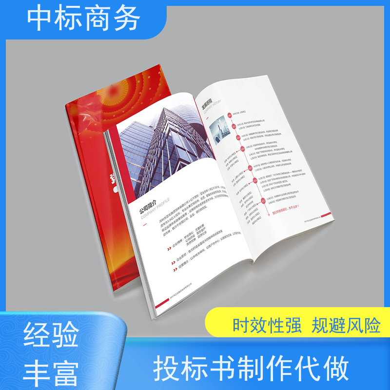 中标商务 四 川投标书代 写制作 实用性强 服务周到 为客户量身定制